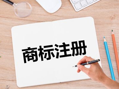 大連商標注冊